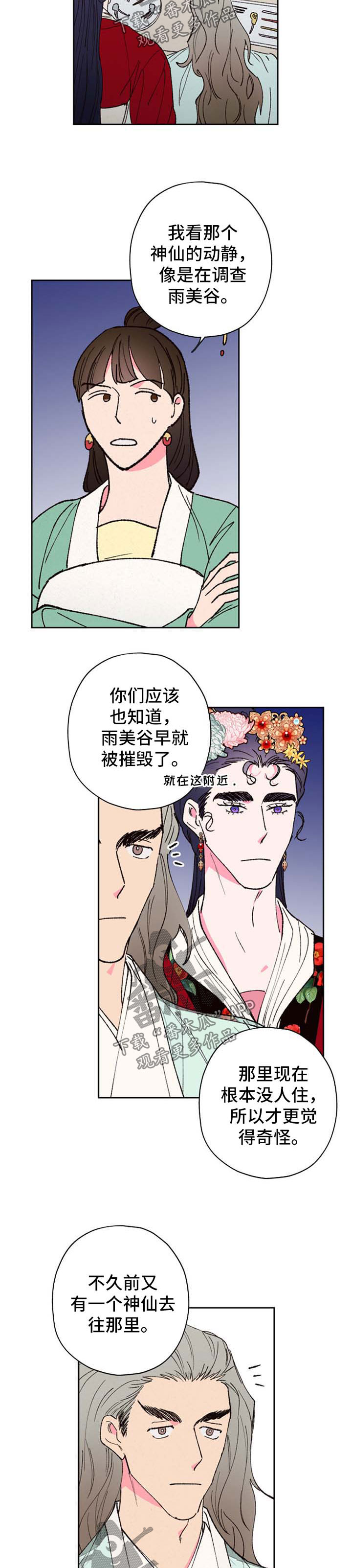 仙嫁之旅漫画,第56章：信物【第一季完结】2图