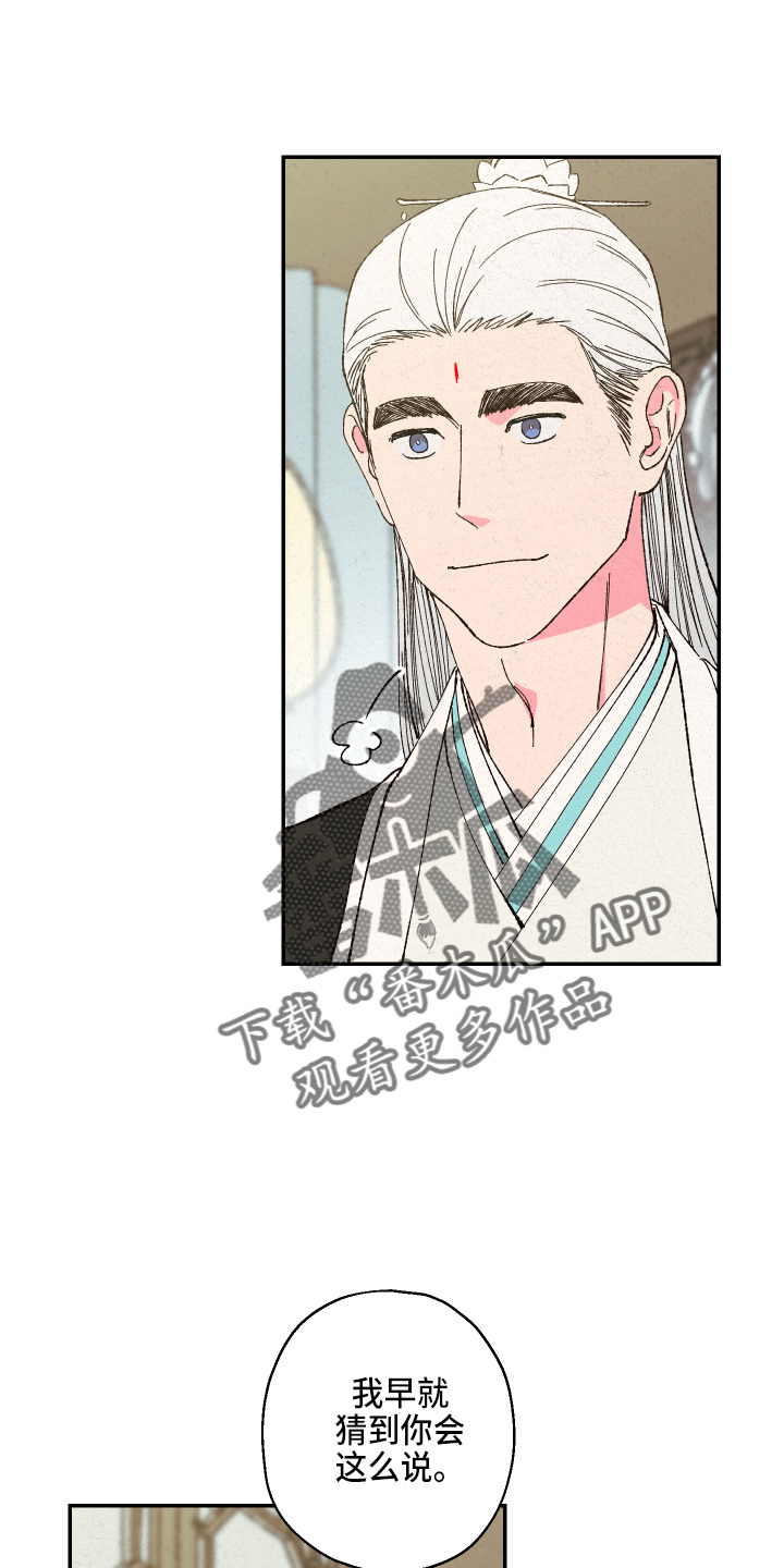 仙嫁之旅漫画,第149章：【第三季番外】推辞1图