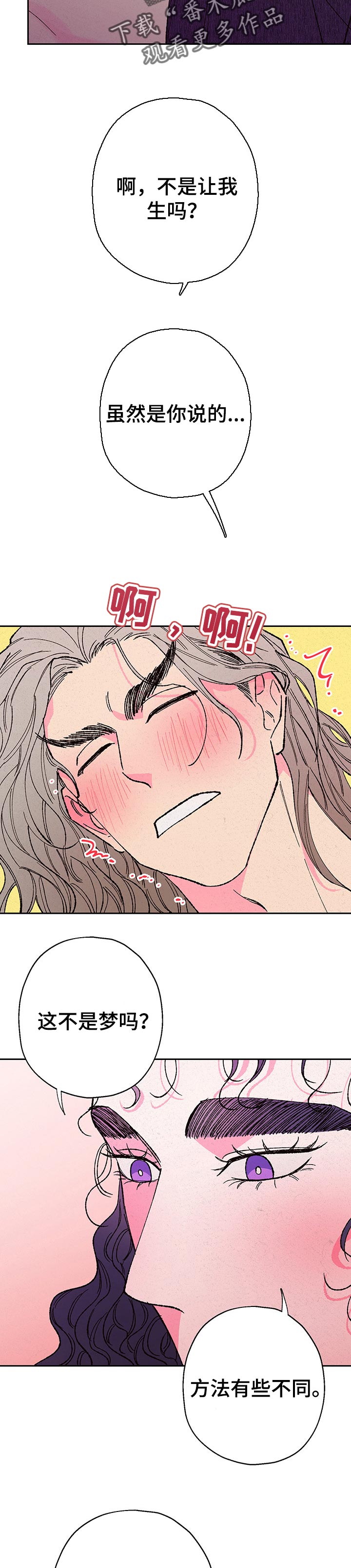 仙嫁之旅漫画,第81章：【第二季】方法不同4图