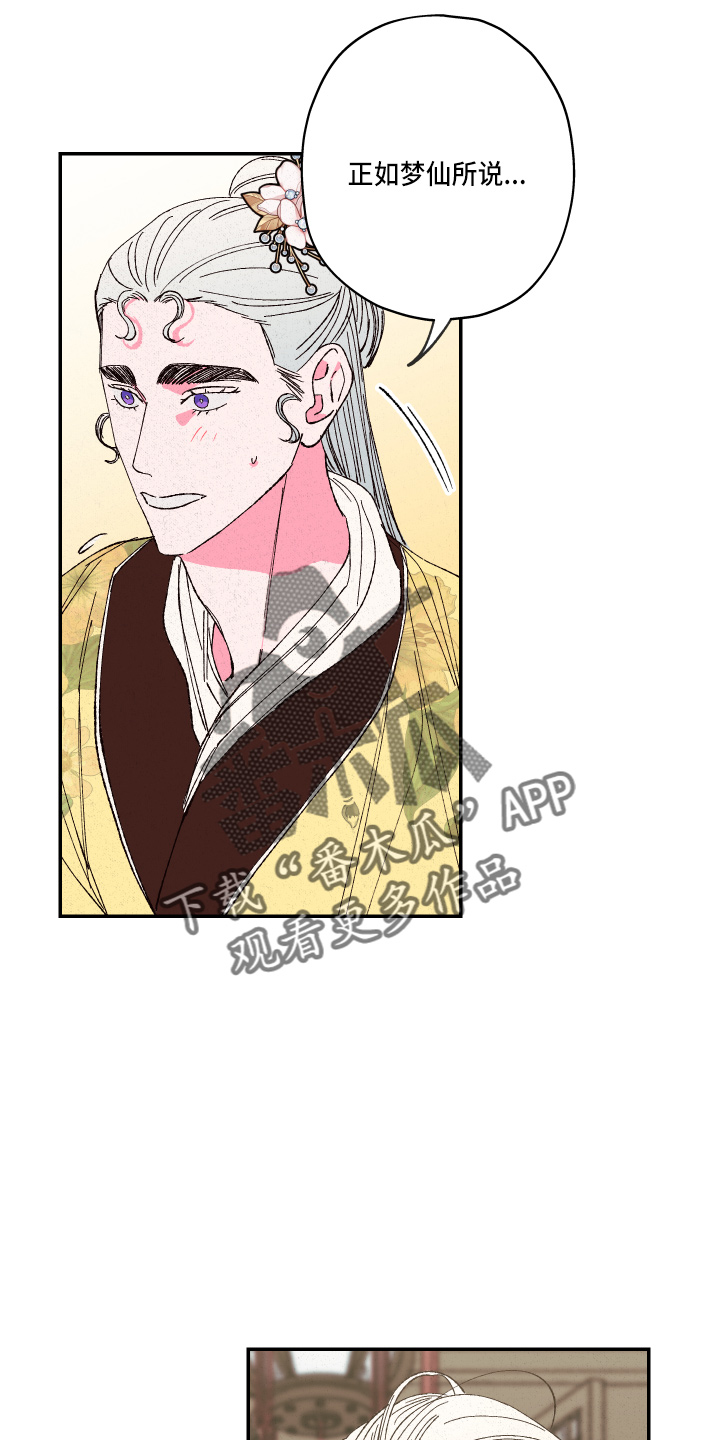 仙嫁之旅漫画,第152章：【第三季番外】嘻嘻嘻2图