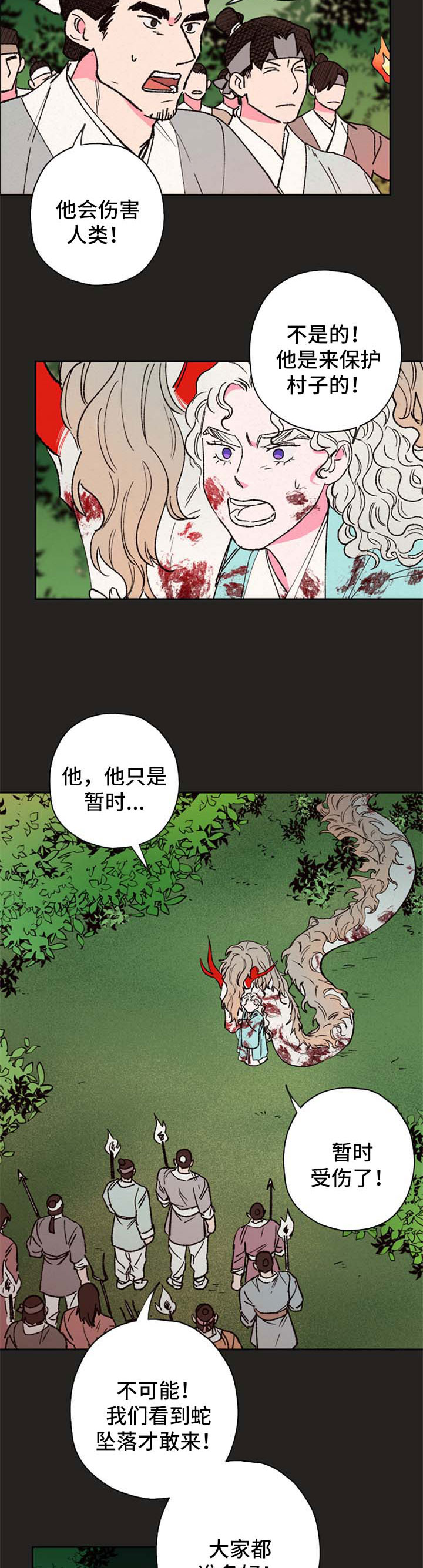 仙嫁之旅漫画,第57章：【第二季】受伤2图