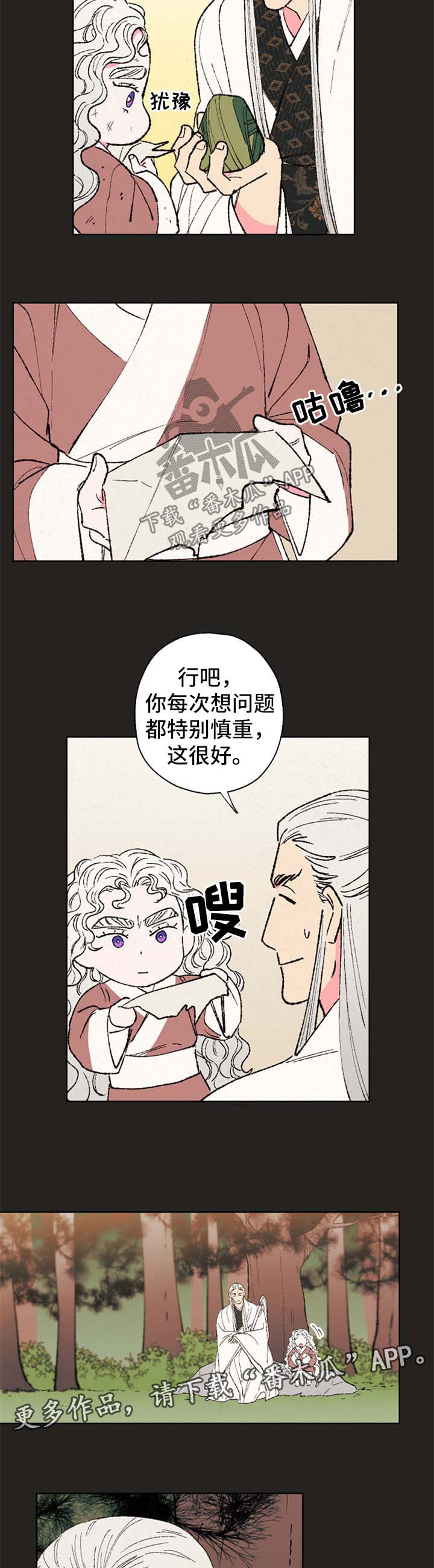 仙嫁之旅漫画,第36章：这世界并不只有善3图