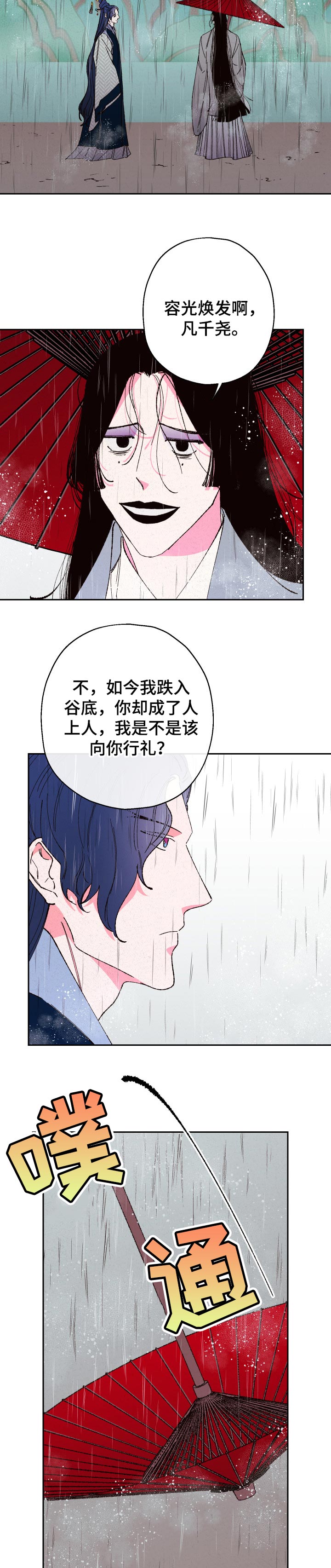 仙嫁之旅漫画,第69章：【第二季】说话不算话3图