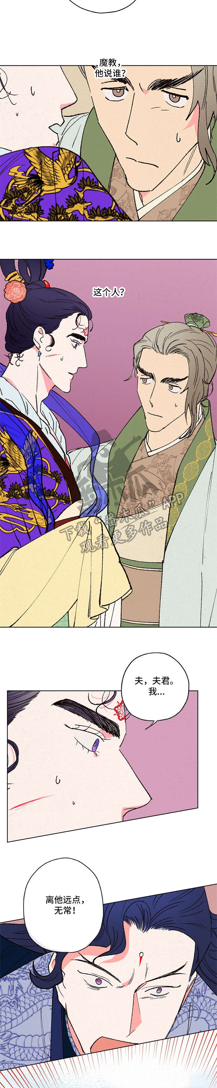 仙嫁之旅漫画,第16章：邪教4图