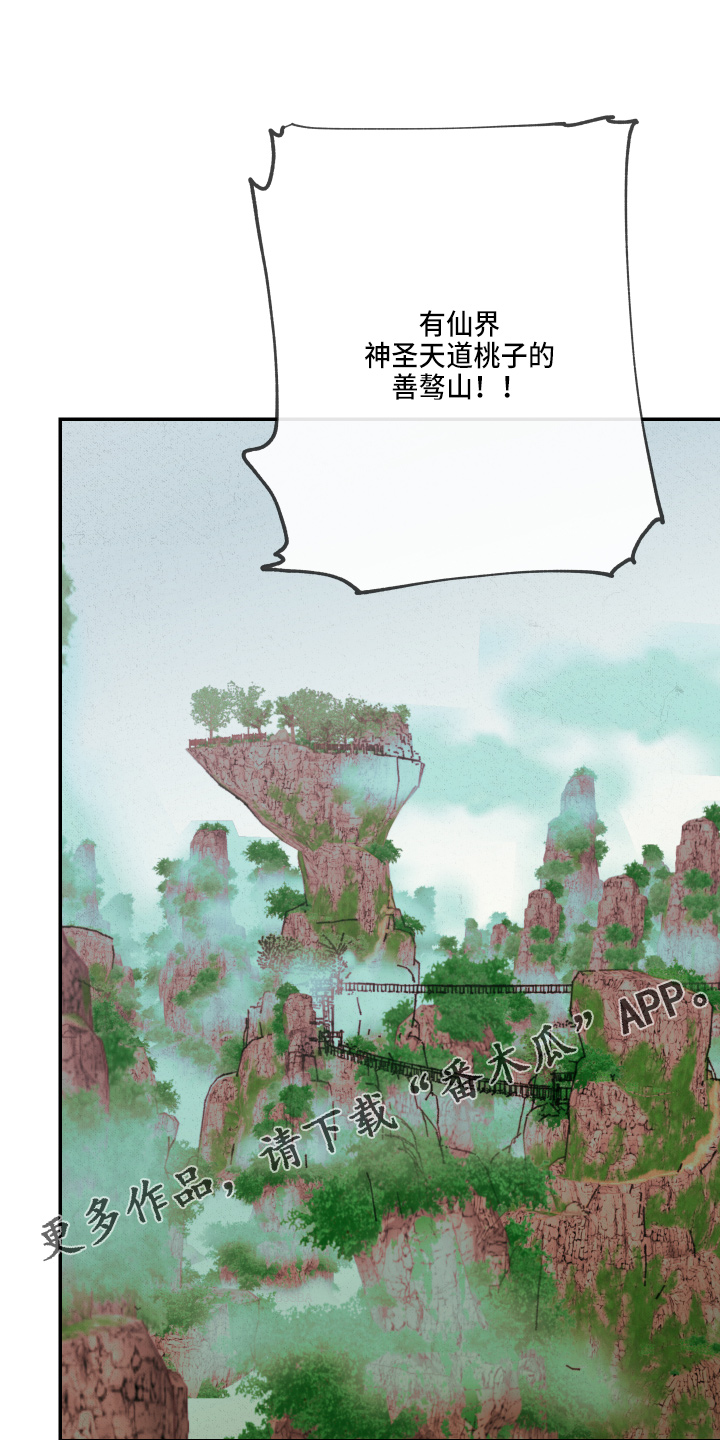 仙嫁之旅漫画,第152章：【第三季番外】嘻嘻嘻1图