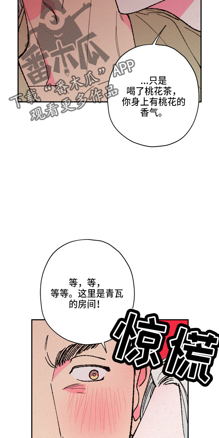 仙嫁之旅漫画,第156章：【第三季番外完结】家人2图