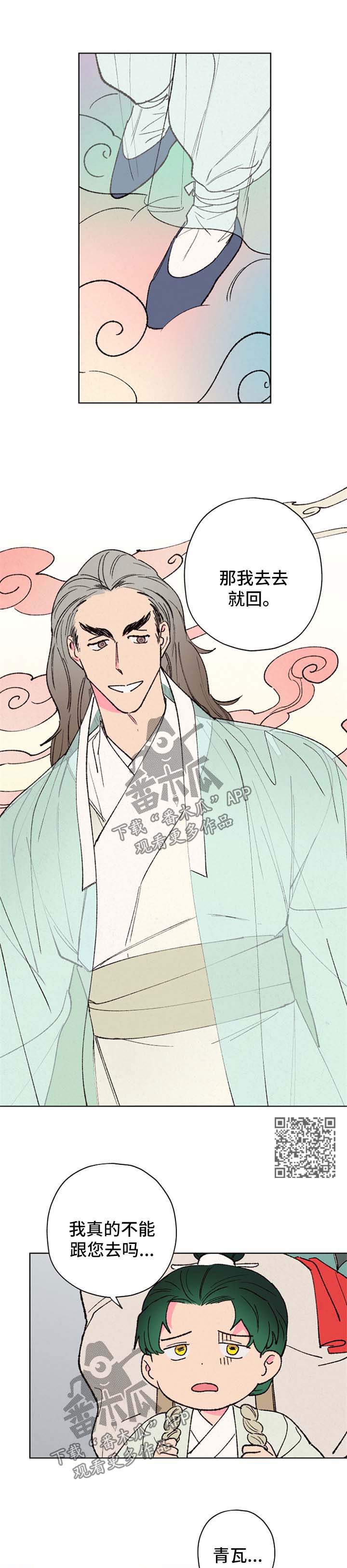 仙嫁之旅漫画,第37章：好好看家5图