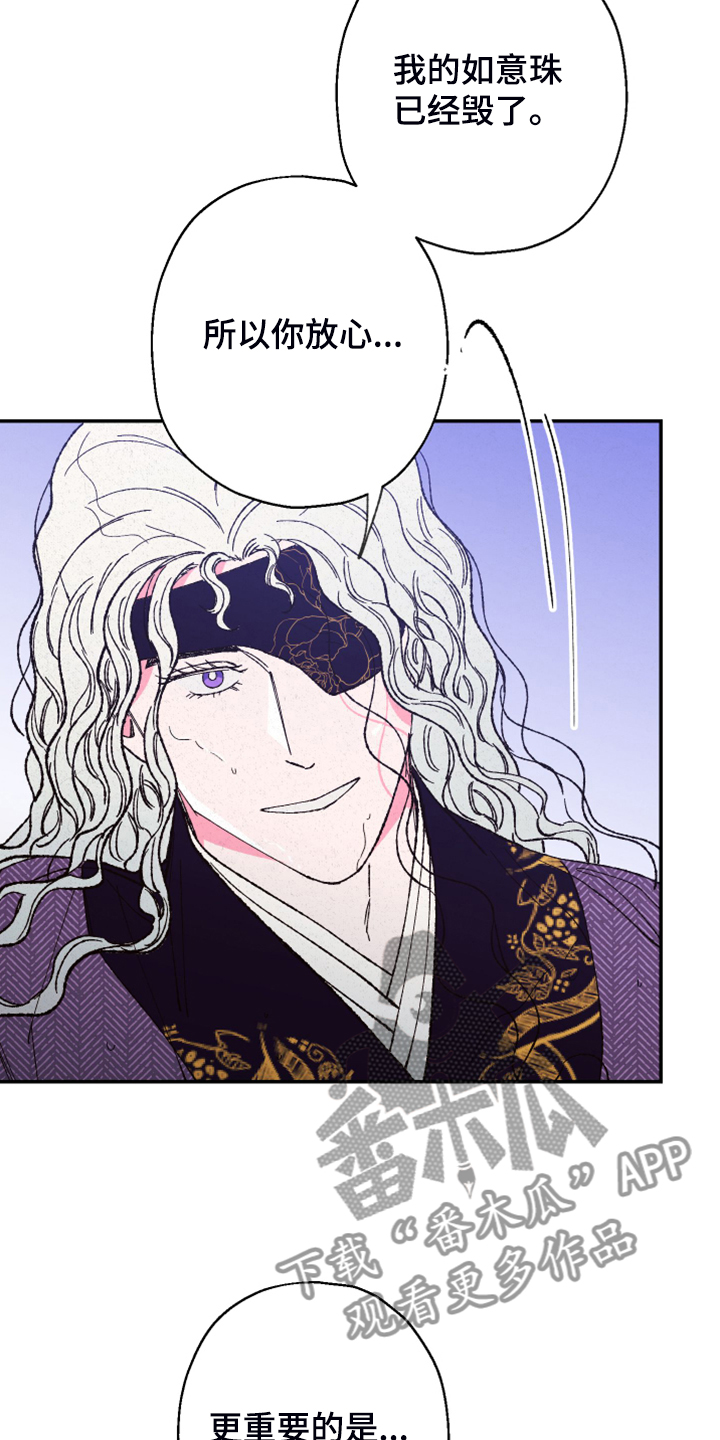 仙嫁之旅漫画,第144章：【第三季完结】你是我的恩人1图
