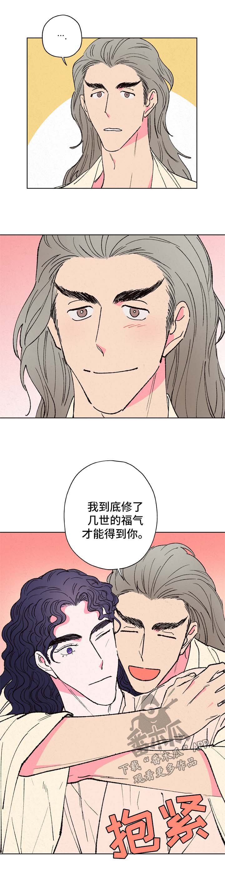 仙嫁之旅漫画,第26章：魅力4图