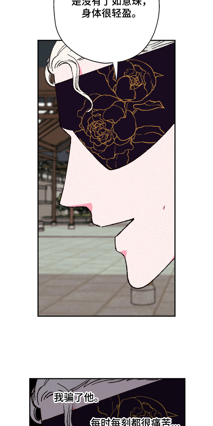 仙嫁之旅漫画,第134章：【第三季】上天5图