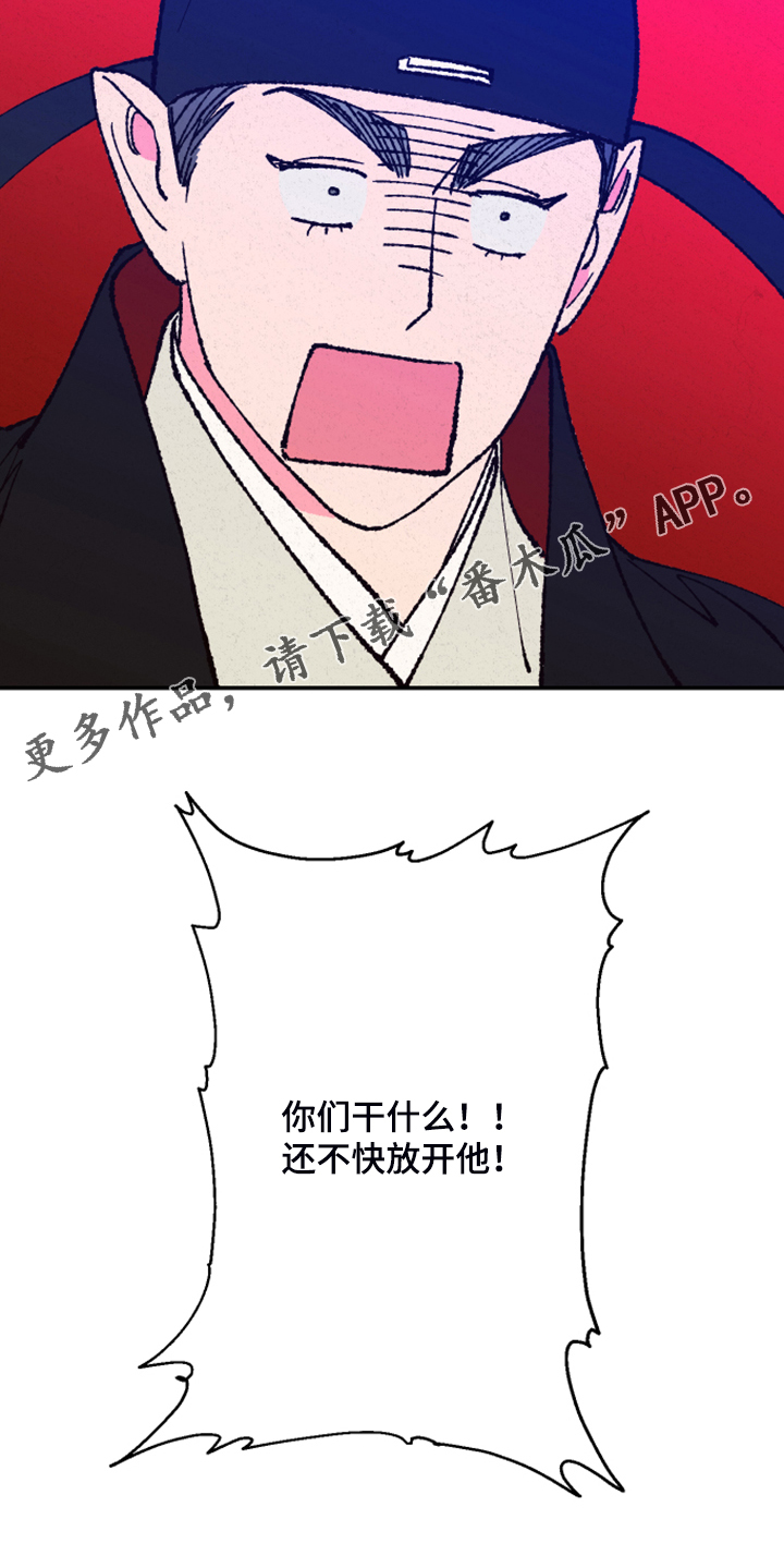 仙嫁之旅漫画,第125章：【第三季】抬不起头5图