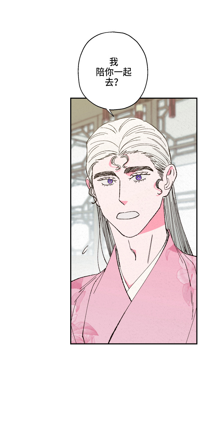 仙嫁之旅漫画,第149章：【第三季番外】推辞1图