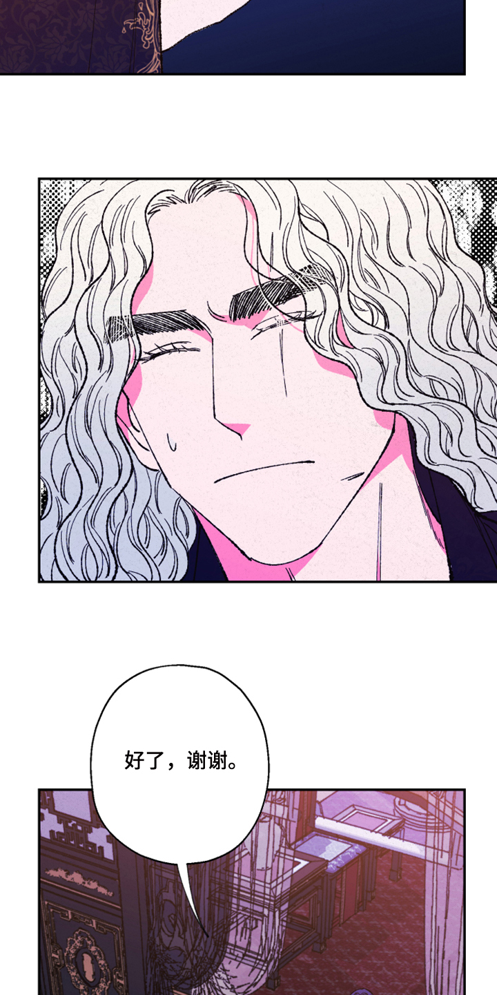 仙嫁之旅漫画,第128章：【第三季】没毒5图