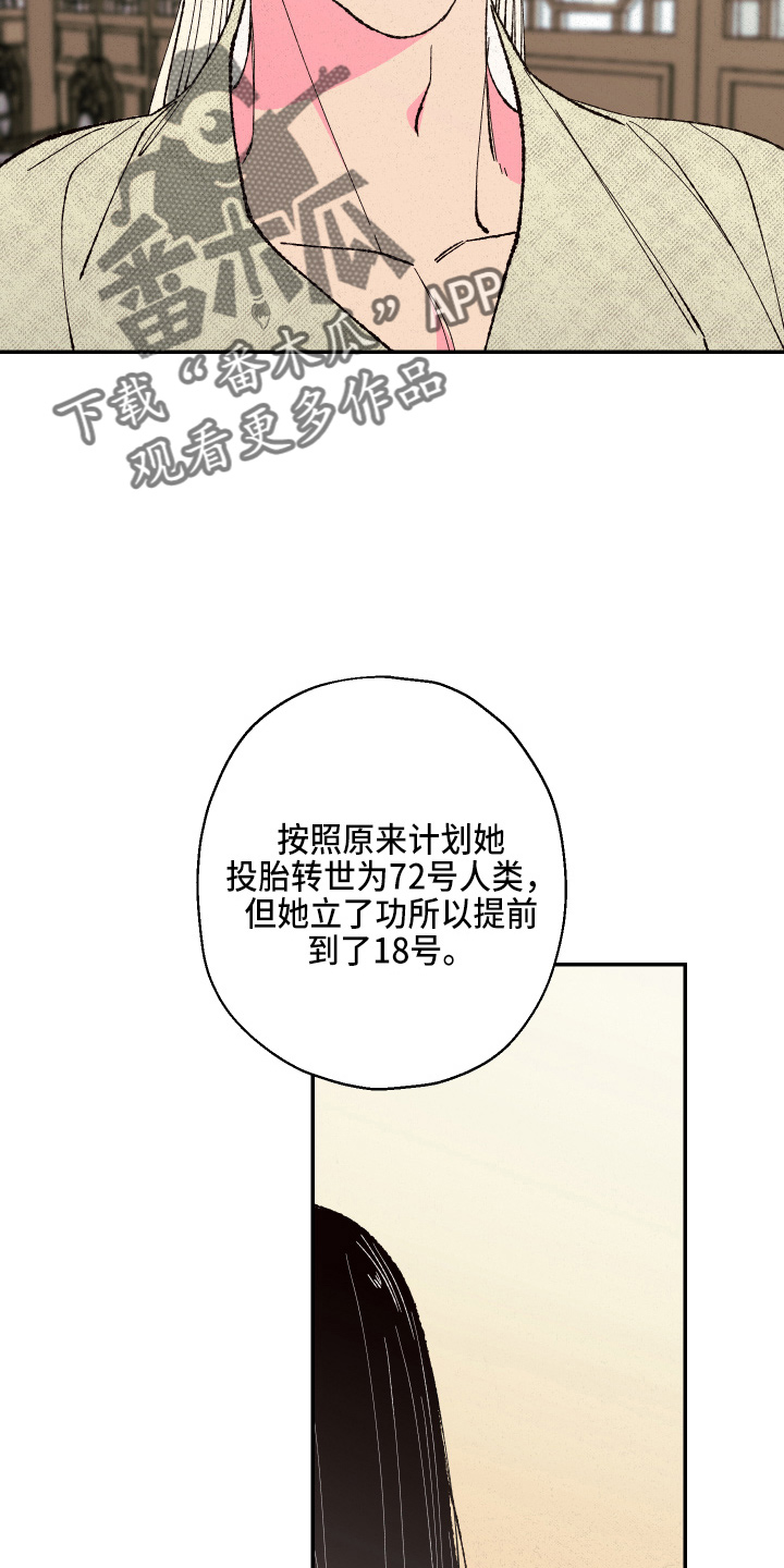 仙嫁之旅漫画,第149章：【第三季番外】推辞3图