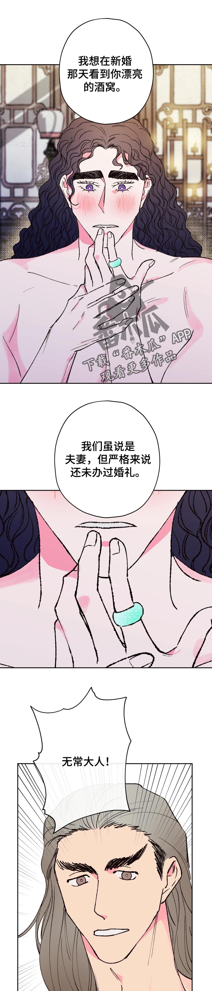 仙嫁之旅漫画,第65章：【第二季】无法忍耐1图