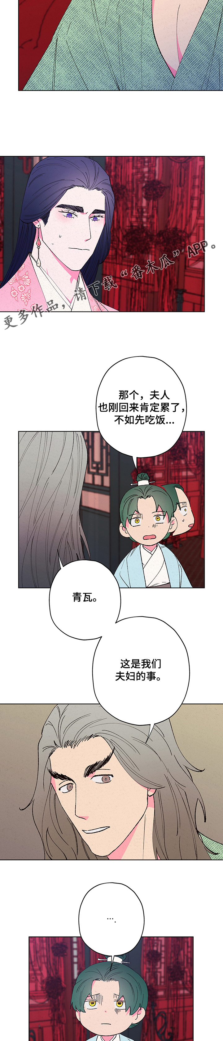 仙嫁之旅漫画,第103章：【第二季】为什么不信我2图