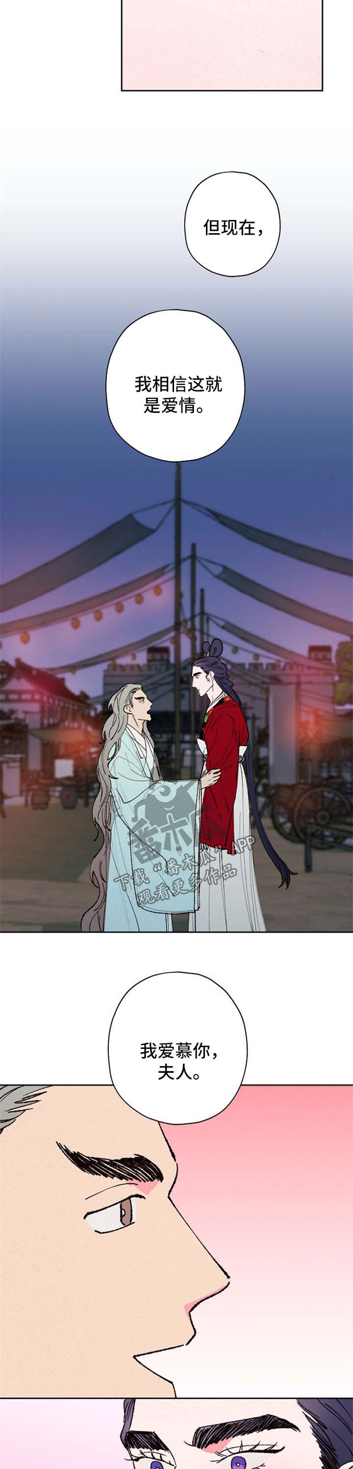 仙嫁之旅漫画,第54章：爱慕你3图