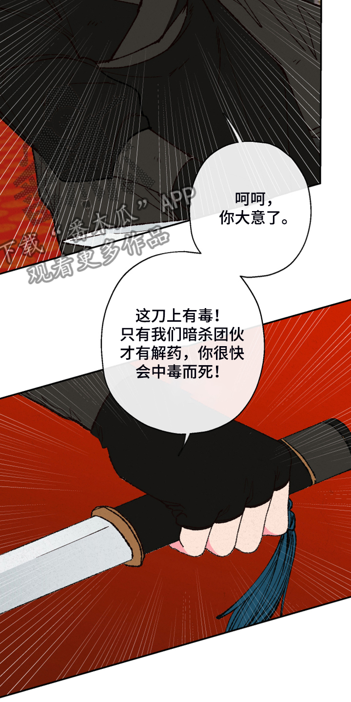 仙嫁之旅漫画,第124章：【第三季】有毒1图
