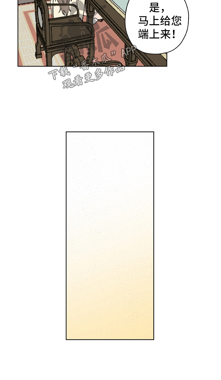 仙嫁之旅漫画,第24章：违背1图