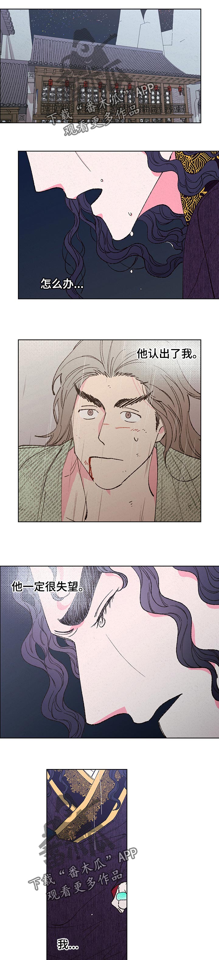 仙嫁之旅漫画,第101章：【第二季】哭了4图