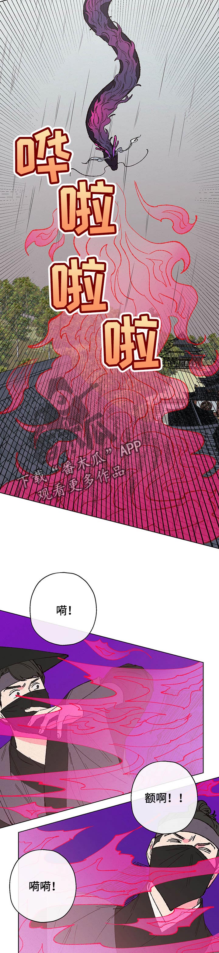 仙嫁之旅漫画,第96章：【第二季】解救1图