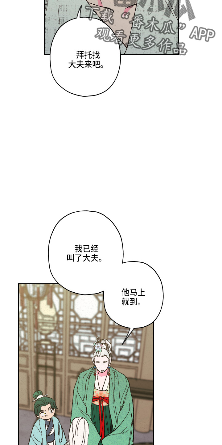 仙嫁之旅漫画,第152章：【第三季番外】嘻嘻嘻3图