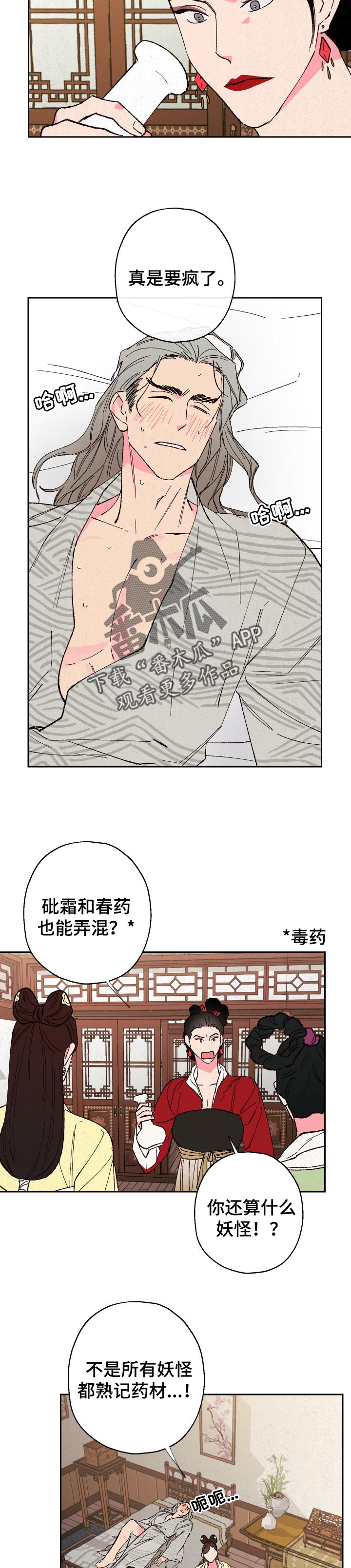 仙嫁之旅漫画,第74章：【第二季】弄错药2图