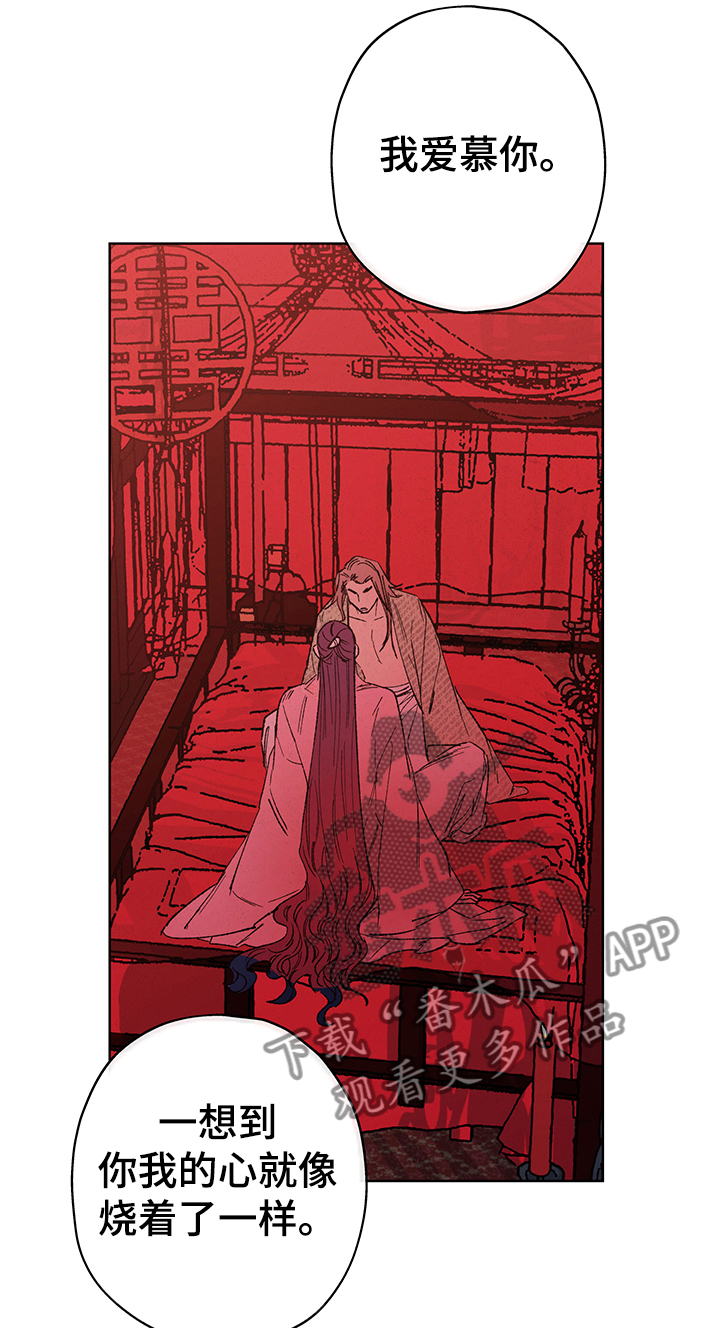 仙嫁之旅漫画,第104章：【第二季】我爱你2图