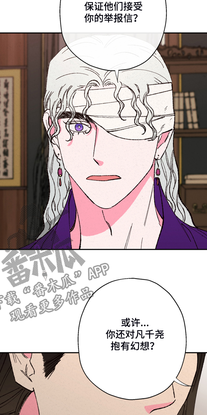 仙嫁之旅漫画,第132章：【第三季】不敢想3图