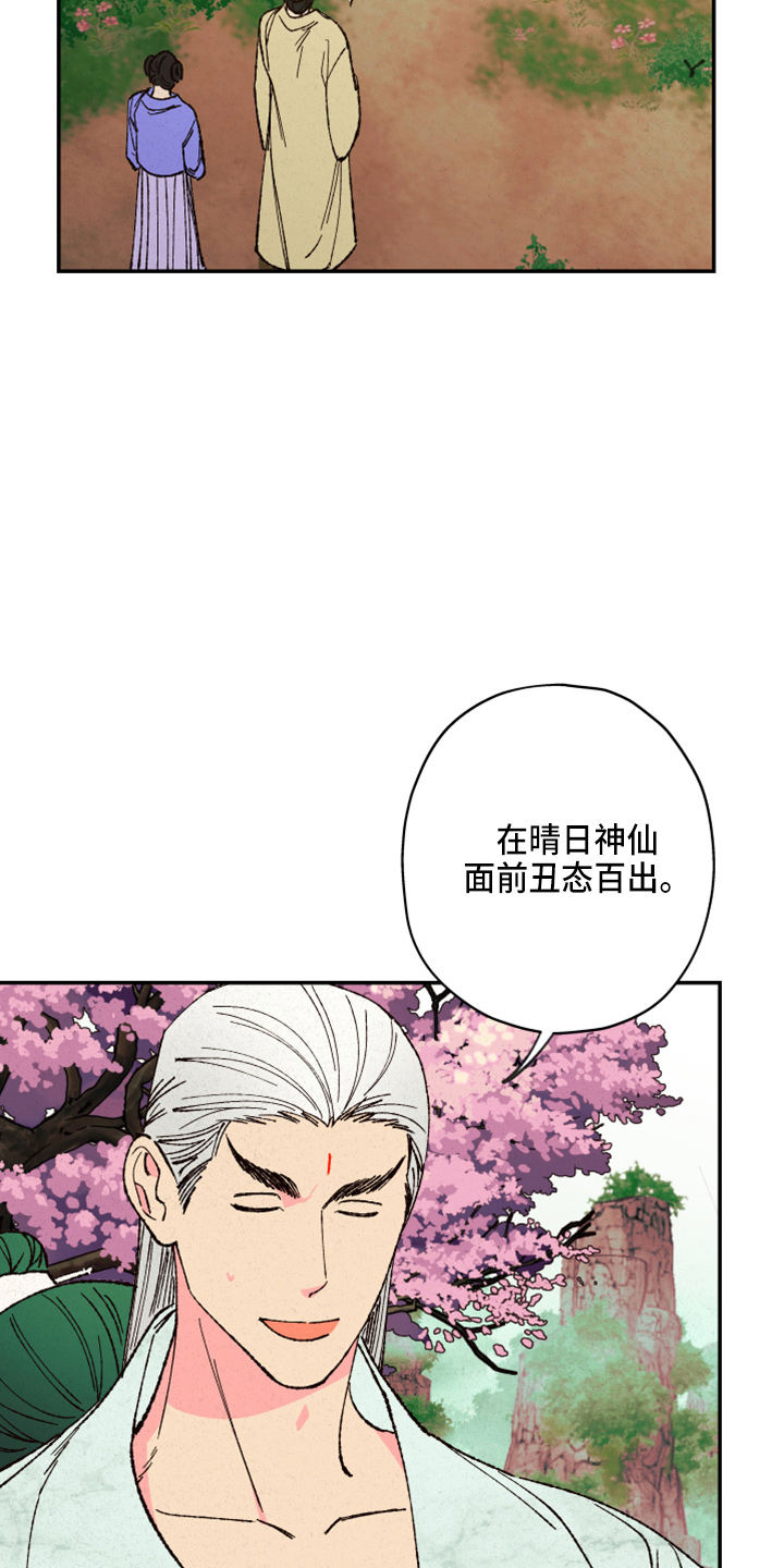 仙嫁之旅漫画,第155章：【第三季番外】不能生3图