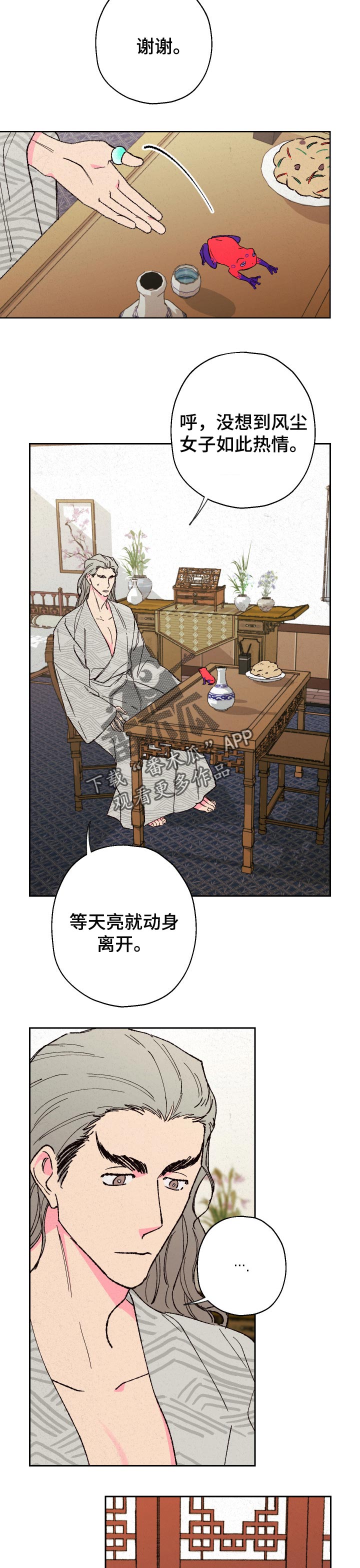 仙嫁之旅漫画,第72章：【第二季】忍耐3图