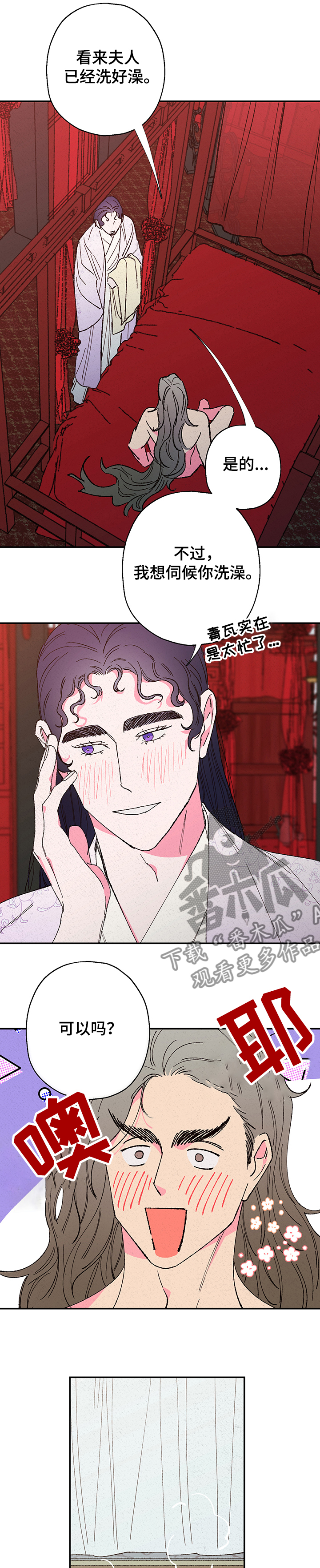 仙嫁之旅漫画,第109章：【第二季】恢复部分记忆1图