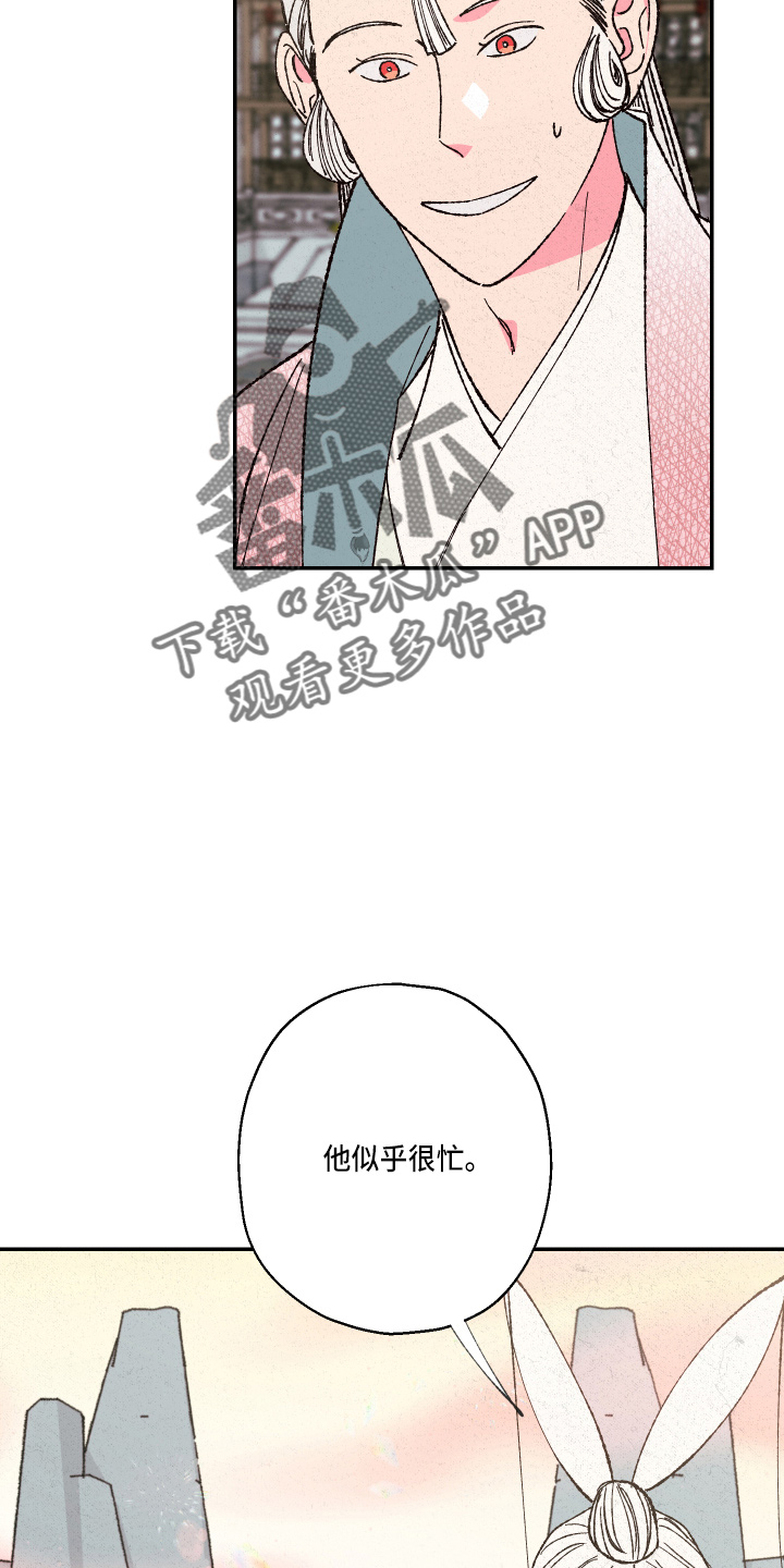 仙嫁之旅漫画,第150章：【第三季番外】严重的玩笑1图