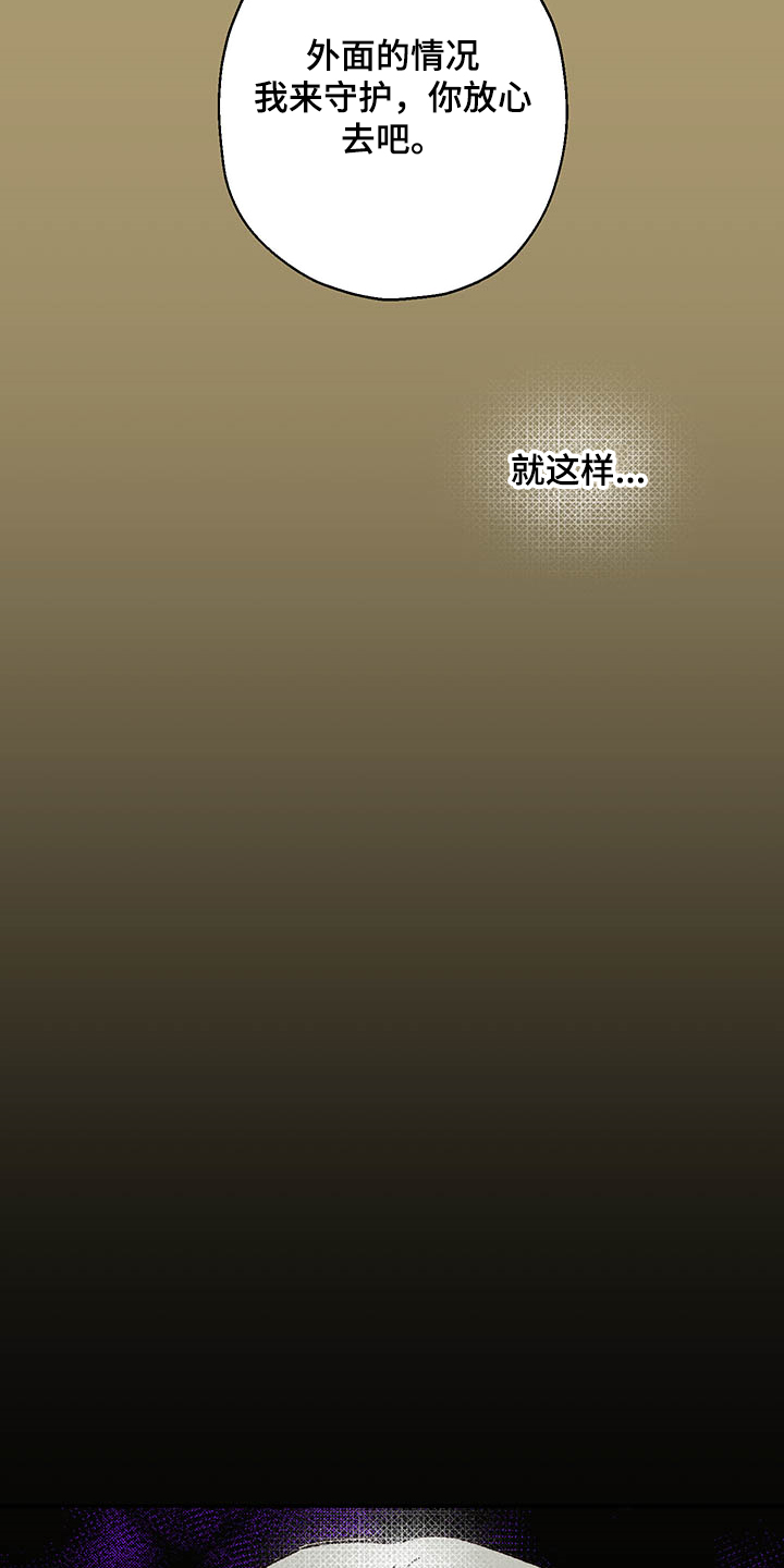 仙嫁之旅漫画,第118章：【第三季】还会回来吗？3图