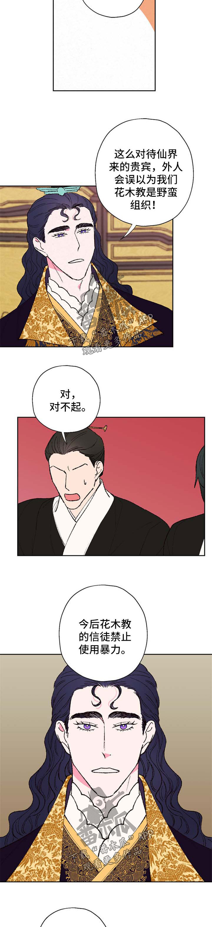 仙嫁之旅漫画,第39章：贵宾2图