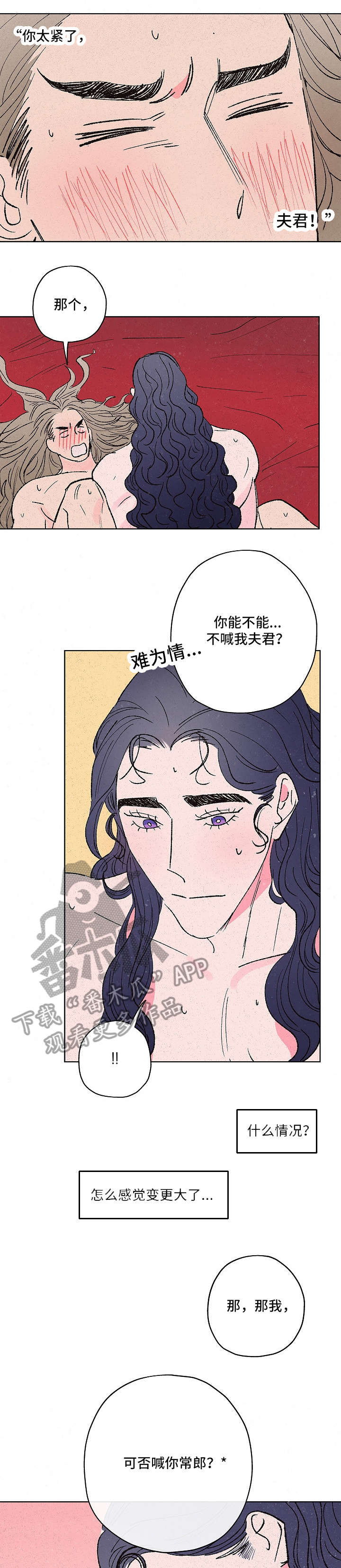 仙嫁之旅漫画,第9章：难为情1图