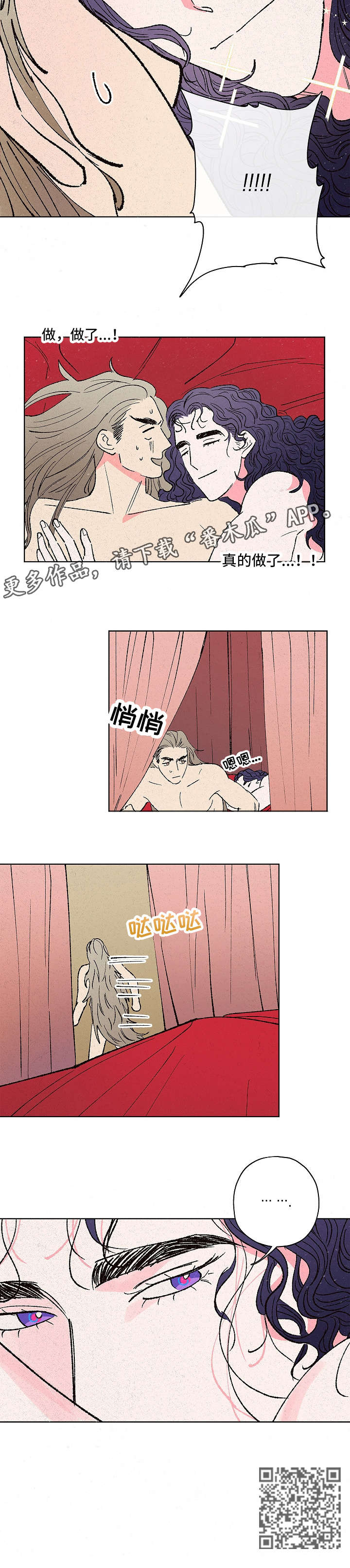 仙嫁之旅漫画,第9章：难为情3图