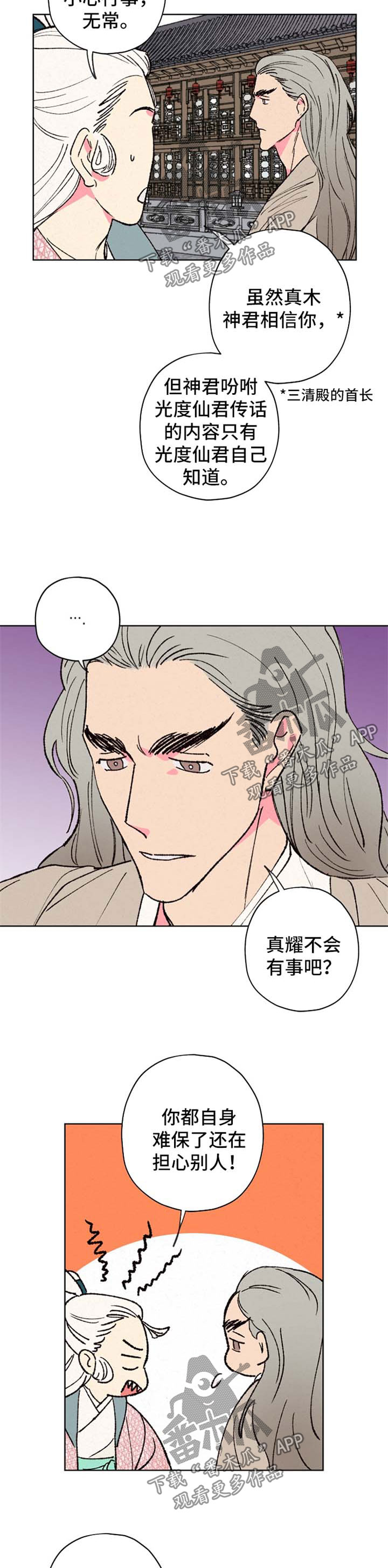 仙嫁之旅漫画,第34章：自身难保2图