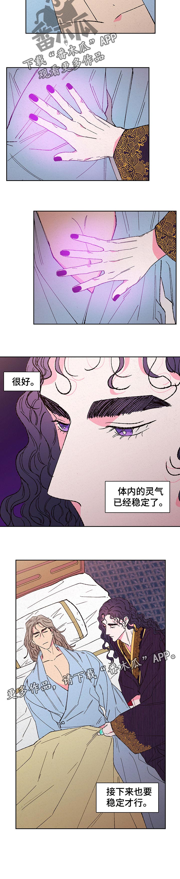 仙嫁之旅漫画,第82章：【第二季】稳定灵气2图