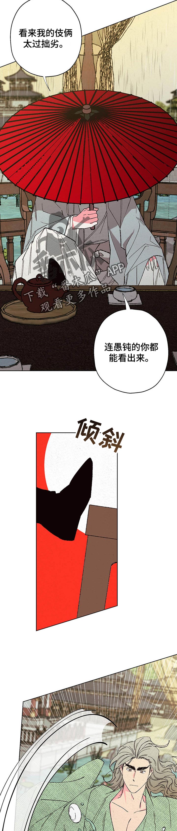 仙嫁之旅漫画,第92章：【第二季】较量5图