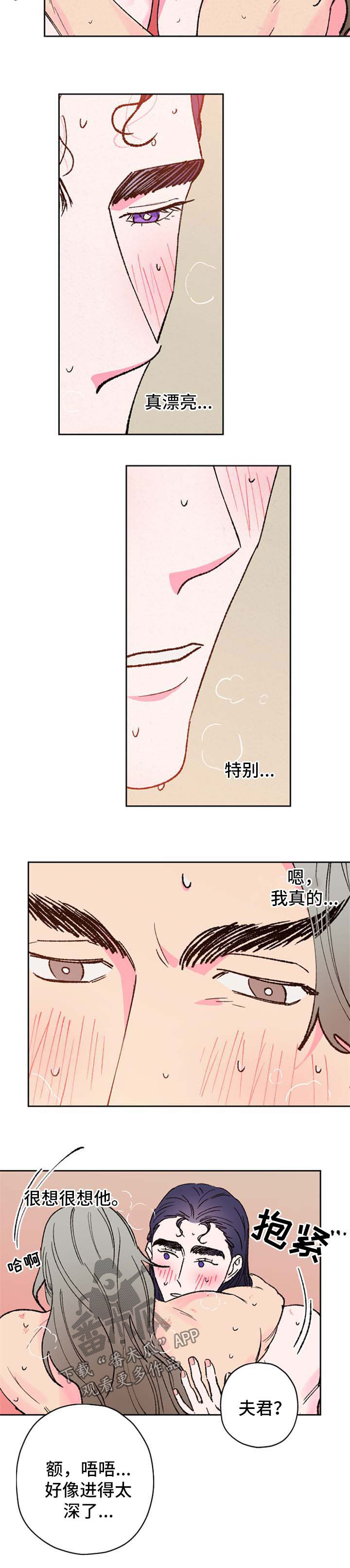 仙嫁之旅漫画,第50章：亲密3图