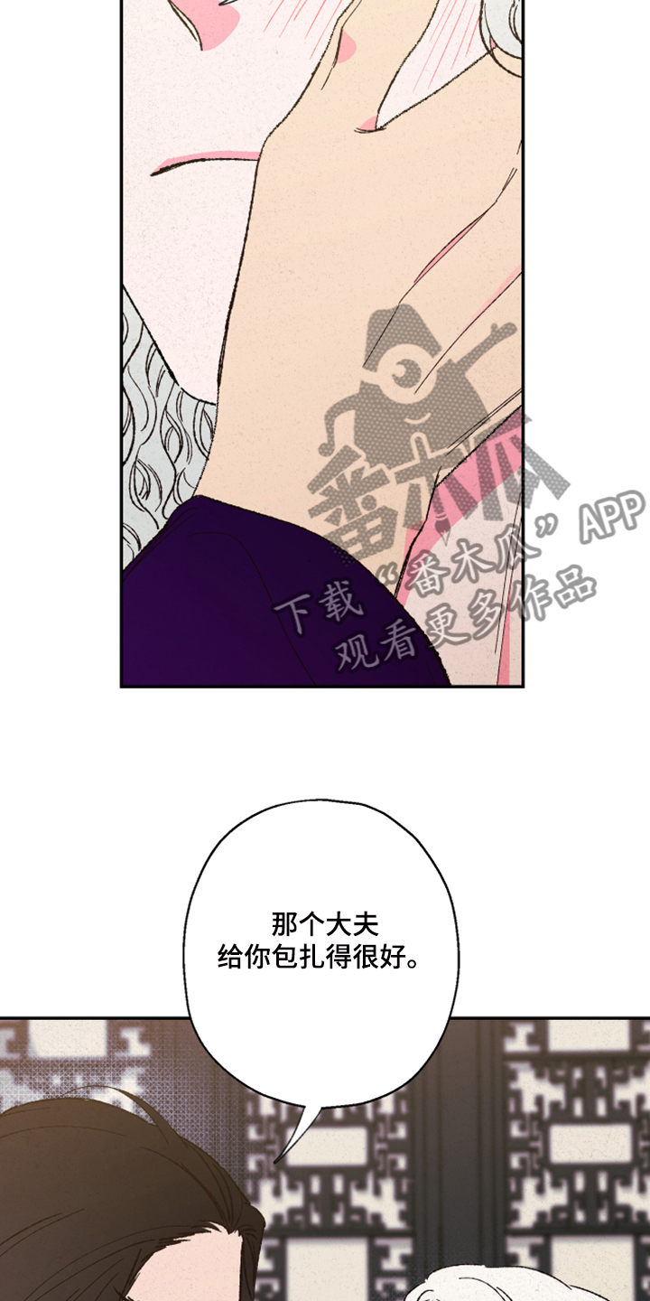 仙嫁之旅漫画,第129章：【第三季】我欠你很多5图