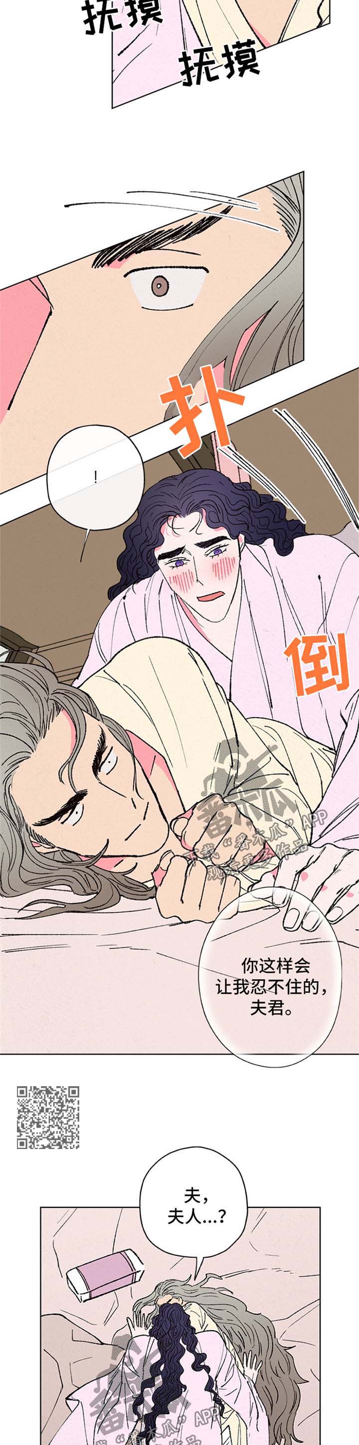 仙嫁之旅漫画,第20章：招惹5图