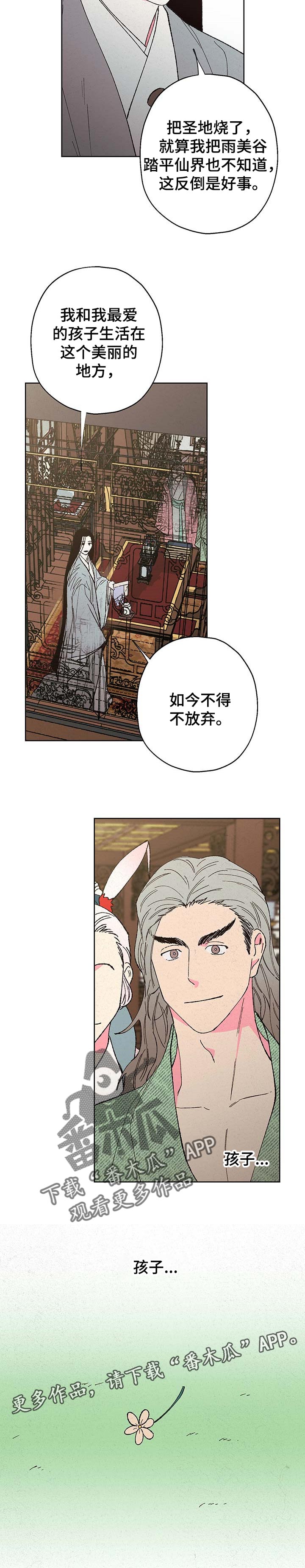 仙嫁之旅漫画,第99章：【第二季】因果报应4图