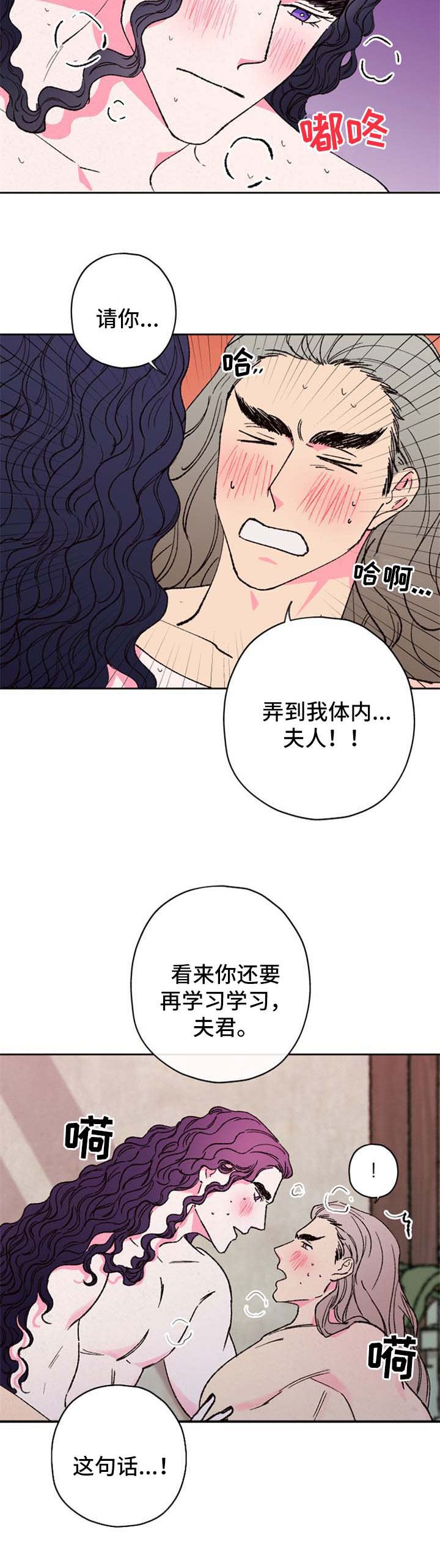 仙嫁之旅漫画,第62章：【第二季】再学习学习3图