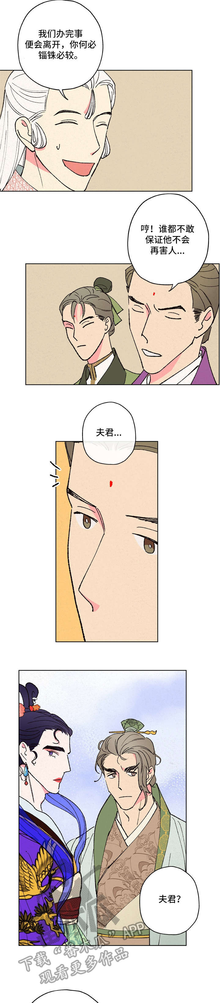 仙嫁之旅漫画,第14章：狐狸精4图