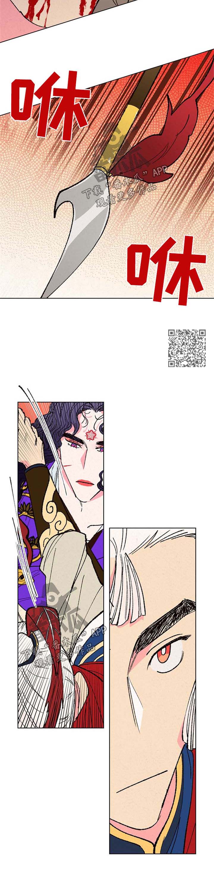 仙嫁之旅漫画,第17章：雷劈4图