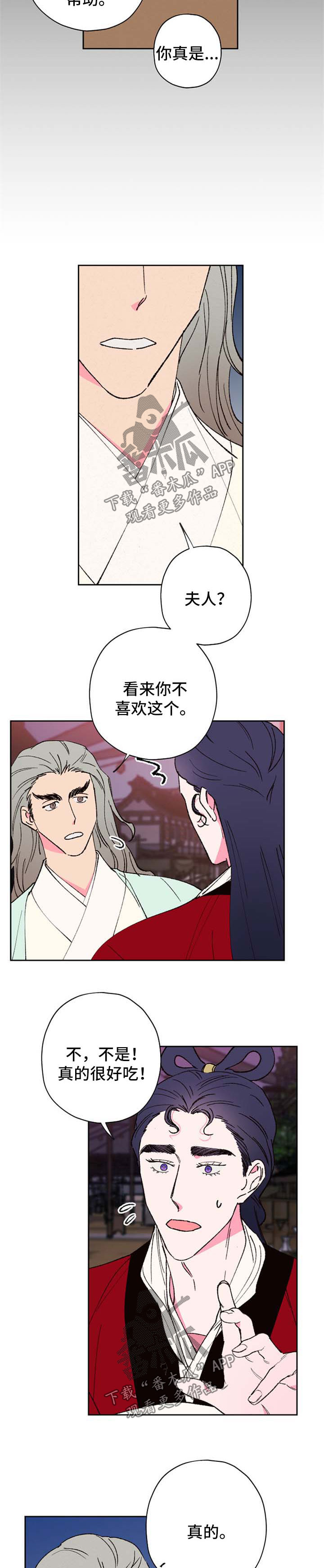 仙嫁之旅漫画,第53章：逛集市1图