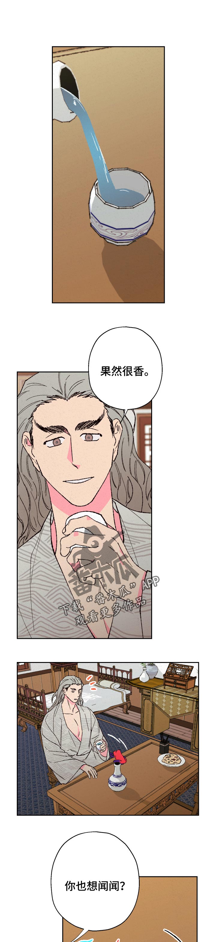 仙嫁之旅漫画,第73章：【第二季】毒酒1图