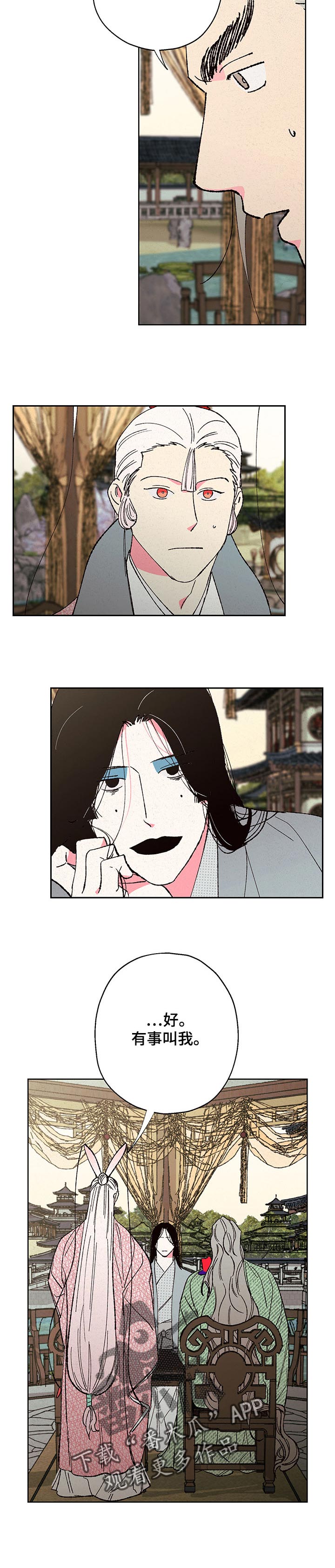 仙嫁之旅漫画,第90章：【第二季】询问5图